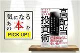 「『NISAで利回り5％を稼ぐ  高配当投資術』【書籍紹介】」の画像1