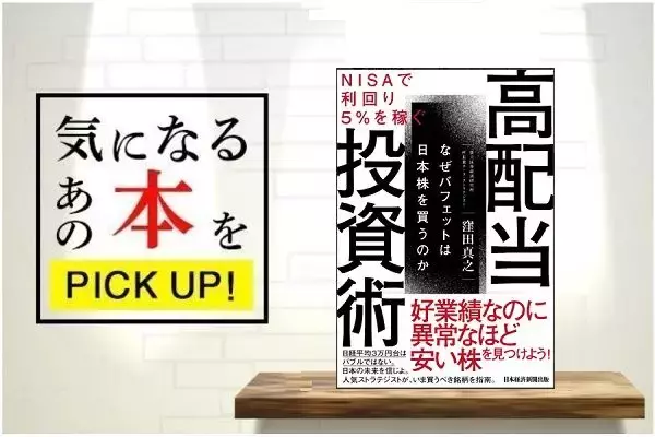 「『NISAで利回り5％を稼ぐ  高配当投資術』【書籍紹介】」の画像
