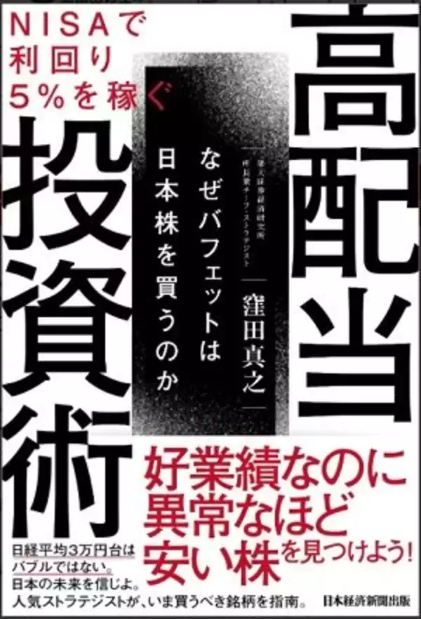 「『NISAで利回り5％を稼ぐ  高配当投資術』【書籍紹介】」の画像