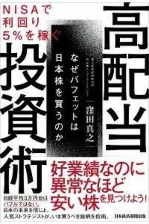 攻めと守りの高配当利回り8銘柄をプロが厳選！