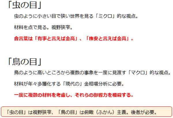 虫になるな！鳥になれ！不安増・株高時、金とプラチナの「二刀流」は有効か？