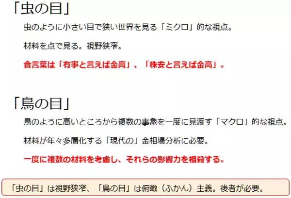 「虫になるな！鳥になれ！不安増・株高時、金とプラチナの「二刀流」は有効か？」の画像