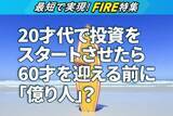 「FIREを目指す？まずはナスダック100の長期積立投資から」の画像1