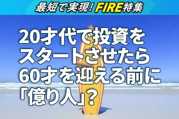 FIREを目指す？まずはナスダック100の長期積立投資から
