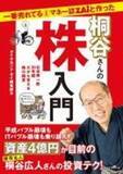 「「優待名人」桐谷さん厳選　9～12月おススメ優待銘柄」の画像12
