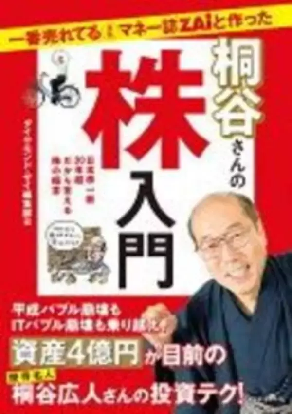「「優待名人」桐谷さん厳選　9～12月おススメ優待銘柄」の画像