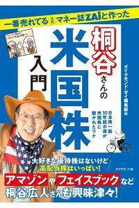 「優待名人」桐谷さん厳選　9～12月おススメ優待銘柄