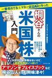 「「優待名人」桐谷さん厳選　9～12月おススメ優待銘柄」の画像13