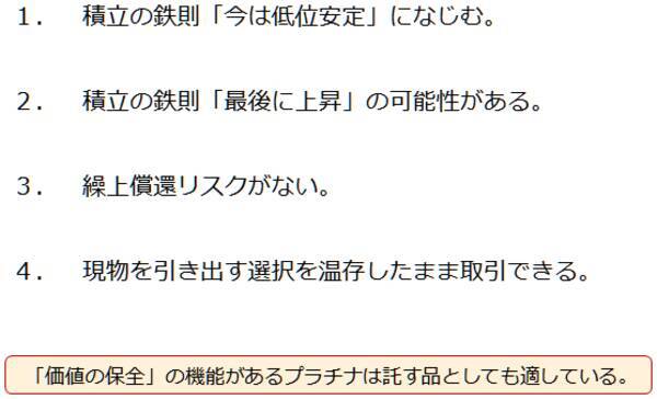 大人気投資信託の「逆パターン」が示す、プラチナ積立のメリット