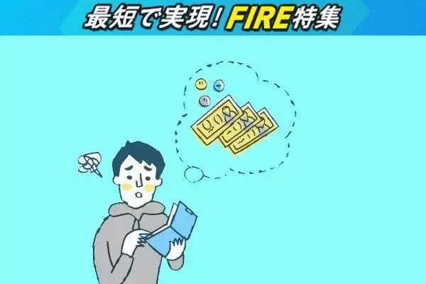 FIREで破産するな！資産管理と取り崩しで重要な4つのポイント