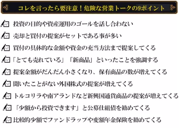 「番外編：富裕層の失敗例から学ぶ「損失回避術」　CASE14　1億円が5,000万円まで目減り！【言いなり型富裕層】の失敗例」の画像