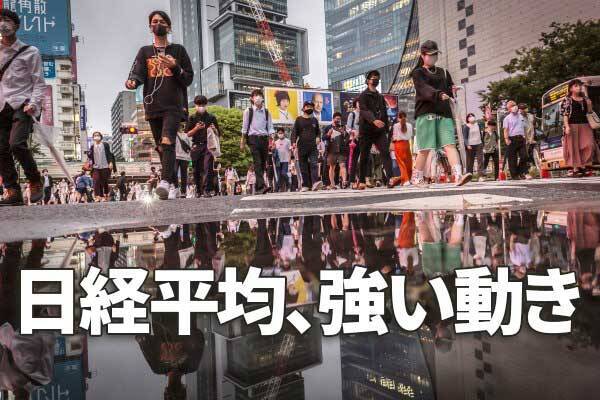 陰の極 過ぎた 日経平均反発 高配当利回りの金融株を見直し 21年9月2日 エキサイトニュース