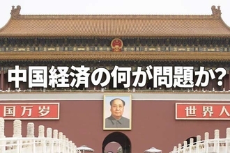 恒大ショック、最悪シナリオと最善シナリオを予想。2つの顔を持つ中国