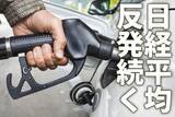 「ガソリン価格162円まで上昇、資源インフレが日本企業に追い風の理由」の画像1