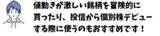 「あと100万円切りました！ただいま213万8円！まつのすけの、ポイント投資で「めざせ300万円！」」の画像7