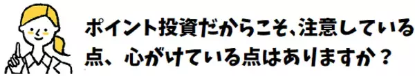 「あと100万円切りました！ただいま213万8円！まつのすけの、ポイント投資で「めざせ300万円！」」の画像