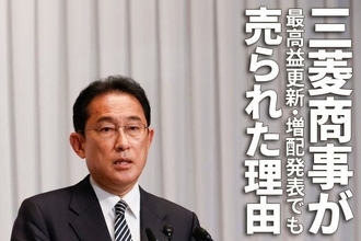 三菱商事が最高益更新・増配発表でも売られた理由。どうなる日経平均？