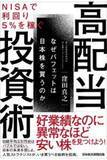 「利回り4.3～5.4％！3メガ銀行、好決算発表でも株価がさえないのはなぜ？」の画像9