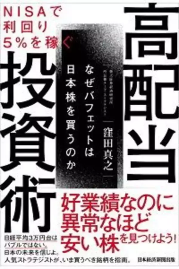 「利回り4.3～5.4％！3メガ銀行、好決算発表でも株価がさえないのはなぜ？」の画像
