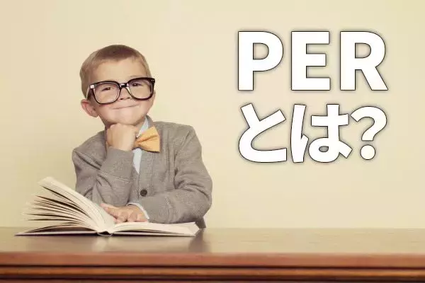 PERの見方を解説！8倍で売られる三菱UFJ、158倍で買われるFRONTEO