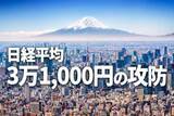 「日経平均3万1,000円の攻防、長期投資で「買い場」の判断は変わらず」の画像1