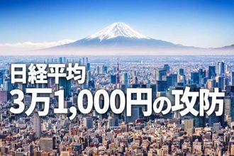日経平均3万1,000円の攻防、長期投資で「買い場」の判断は変わらず