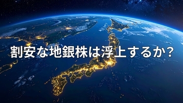 【直撃】金利上昇でどう変わる？ 豊和銀行、「顔の見える融資」で収益改善