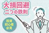 「初めての株式投資、大損しないために守るべき二つのこと」の画像1