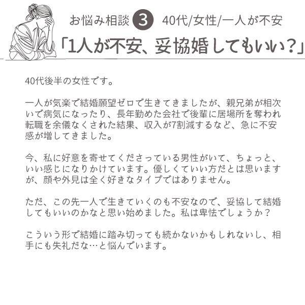 「安定目当ての妥協婚、私ってズルい？」肉乃小路ニクヨがズバリ答えます！人生＆マネー相談［短期集中連載　Vol.3］