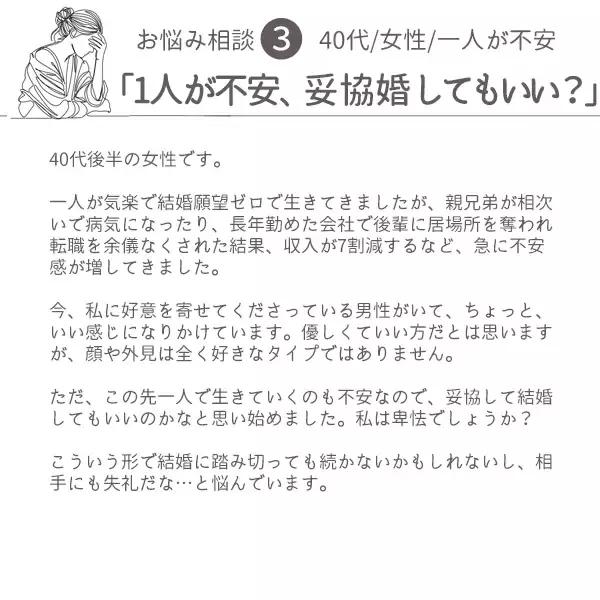 「「安定目当ての妥協婚、私ってズルい？」肉乃小路ニクヨがズバリ答えます！人生＆マネー相談［短期集中連載　Vol.3］」の画像