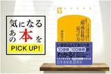 「『2000億円超を運用した伝説のファンドマネジャーが明かす「超」成長株の見つけ方』【書籍紹介】」の画像1