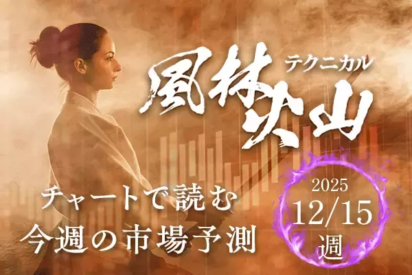 年末ラリーはある？日銀「利上げペース」と米経済指標の「答え合わせ」がカギ