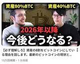 「「倹者」が行き着いた究極の分散。株・金・ビットコインの守りのポートフォリオ：節約系YouTuber・くらまさんインタビュー［後編］」の画像3
