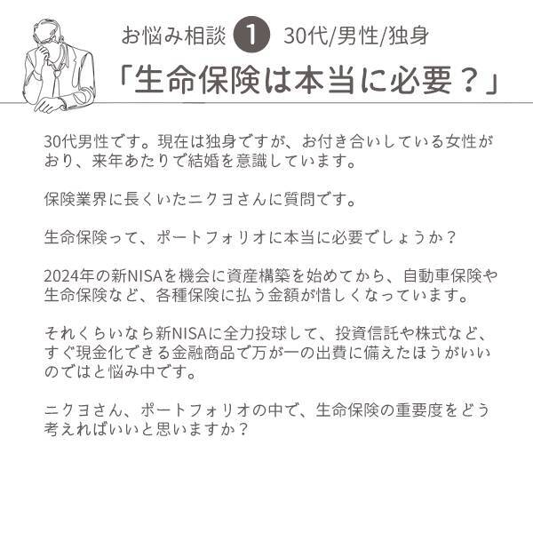 「生命保険って本当に必要？」肉乃小路ニクヨがズバリ答えます！人生＆マネー相談［短期集中連載　Vol.1］