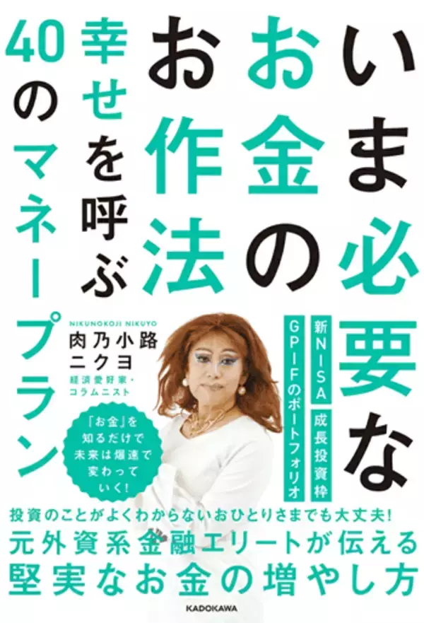 「「生命保険って本当に必要？」肉乃小路ニクヨがズバリ答えます！人生＆マネー相談［短期集中連載　Vol.1］」の画像