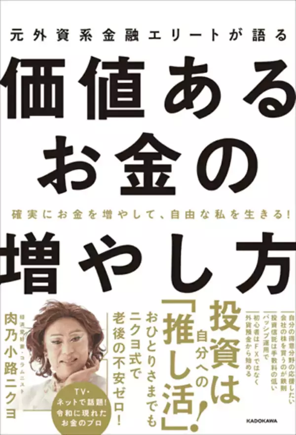 「「生命保険って本当に必要？」肉乃小路ニクヨがズバリ答えます！人生＆マネー相談［短期集中連載　Vol.1］」の画像
