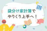 「予算内でやりくり上手に！「袋分け家計簿」でシンプルにため体質をつくる」の画像1