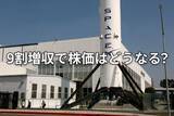 「【解説】スペースX初決算！ベールを脱いだイーロン・マスクによる「宇宙×AI」の収益力」の画像1