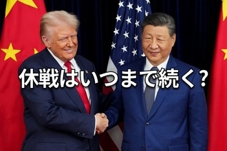米中首脳会談を深堀り：トランプ・習近平の「歩み寄り」と台湾問題の行方