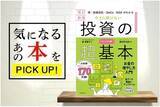 「今なら楽天Koboで無料で読める！『改訂新版　株・投資信託・iDeCo・NISAがわかる　今さら聞けない投資の超基本』【書籍紹介】」の画像1