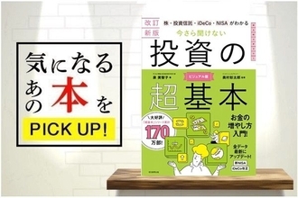 今なら楽天Koboで無料で読める！『改訂新版　株・投資信託・iDeCo・NISAがわかる　今さら聞けない投資の超基本』【書籍紹介】