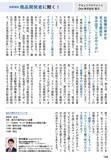 「今なら楽天Koboで無料で読める！『改訂新版　株・投資信託・iDeCo・NISAがわかる　今さら聞けない投資の超基本』【書籍紹介】」の画像5