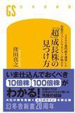 「2030年の日経平均予想を8万円に引き上げ（窪田真之）」の画像8