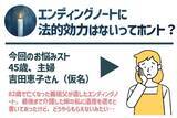「［新規連載！］終活事件簿「介護嫁は遺産をもらえない？」エンディングノートと遺言書の違い」の画像2