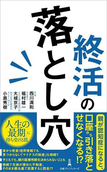 40歳以上のあなたへ、老親を持つ子世代が知っておきたい七つのコト