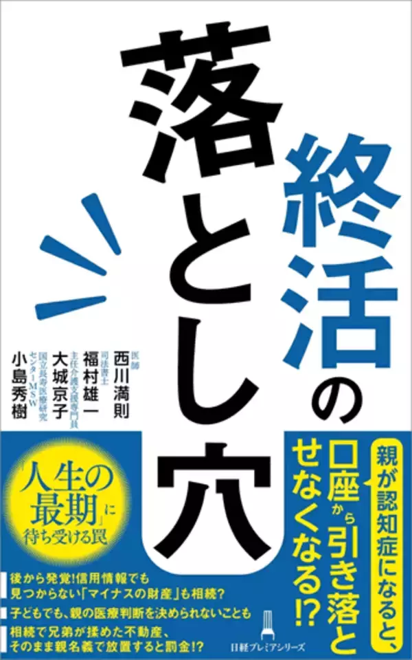 「40歳以上のあなたへ、老親を持つ子世代が知っておきたい七つのコト」の画像