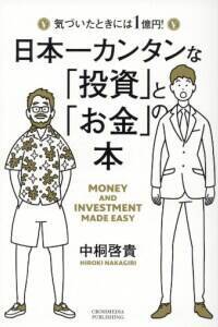 ＜1＞投資から、退場させられた、男