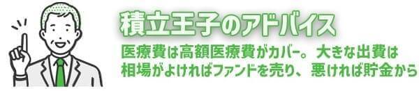 60代の年金ライフ！終焉に向かっての医療費も心配…積立王子の年代別ポートフォリオ診断　60代リタイア編