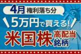 「5万円で買える！中東危機の今、投資妙味のある米国高配当株5選【2026年4月権利落ち分】」の画像1