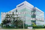 「世界トップ級SIer、コグニザント・テクノロジーの株価に割安感（西 勇太郎）」の画像1